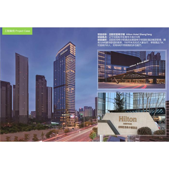 沈陽(yáng) 世茂希爾頓酒店